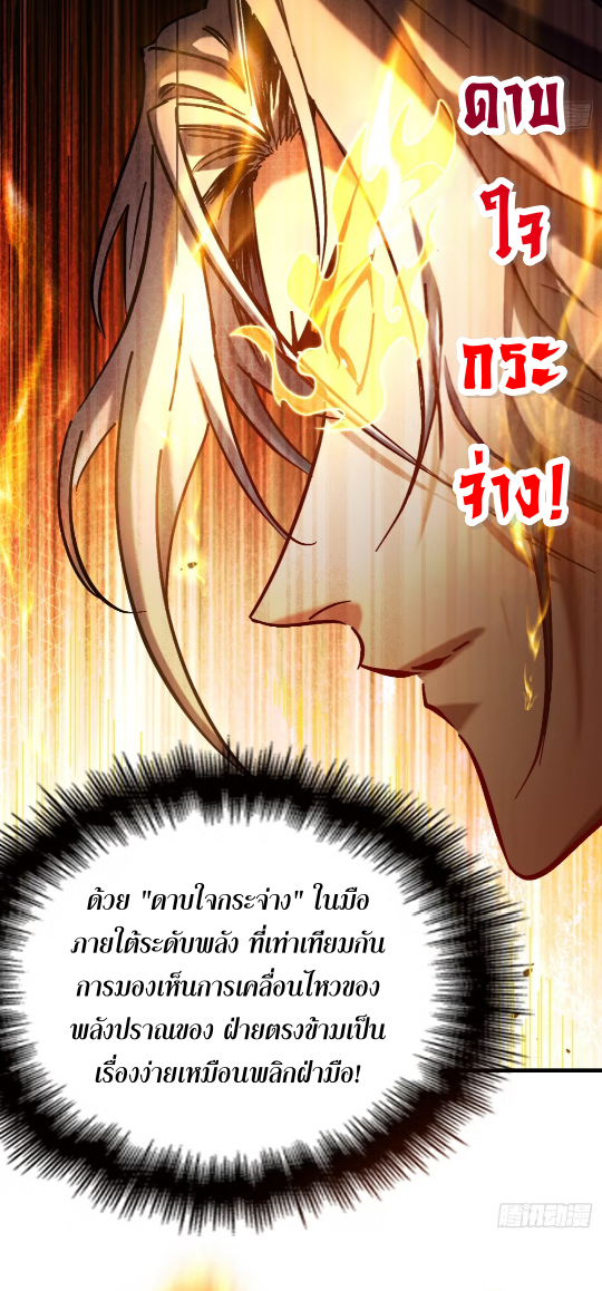 My Disciples Cultivate, While I Slack Off!  ศิษย์ของข้าฝกฝน ส่วนข้าขี้เกียจ ตอนที่ 98 หน้า 13