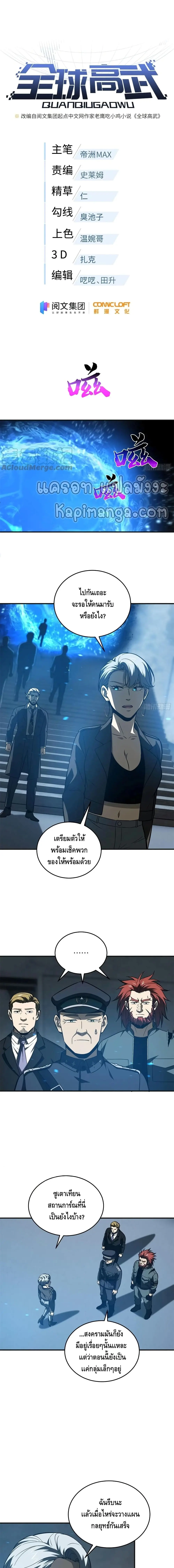 [ชนจีน] ระบบจอมยุทธ์สุดโกงแห่งโลกคู่ขนาน - Global Martial Arts ตอนที่ 137 หน้า 3