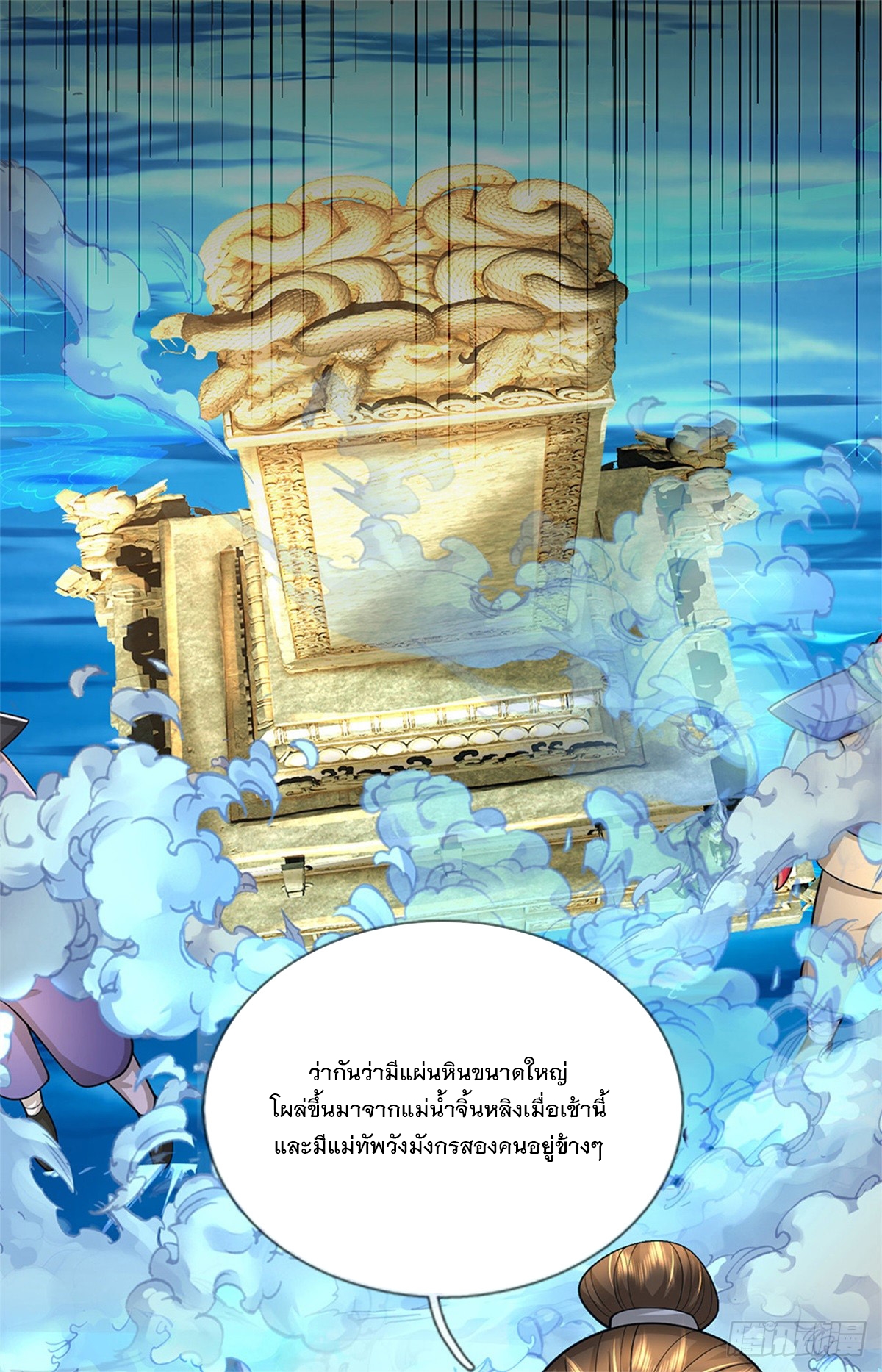 ข้าถูกเลี้ยงดูโดยหญิงสาวปีศาจ ตอนที่ 47 หน้า 27