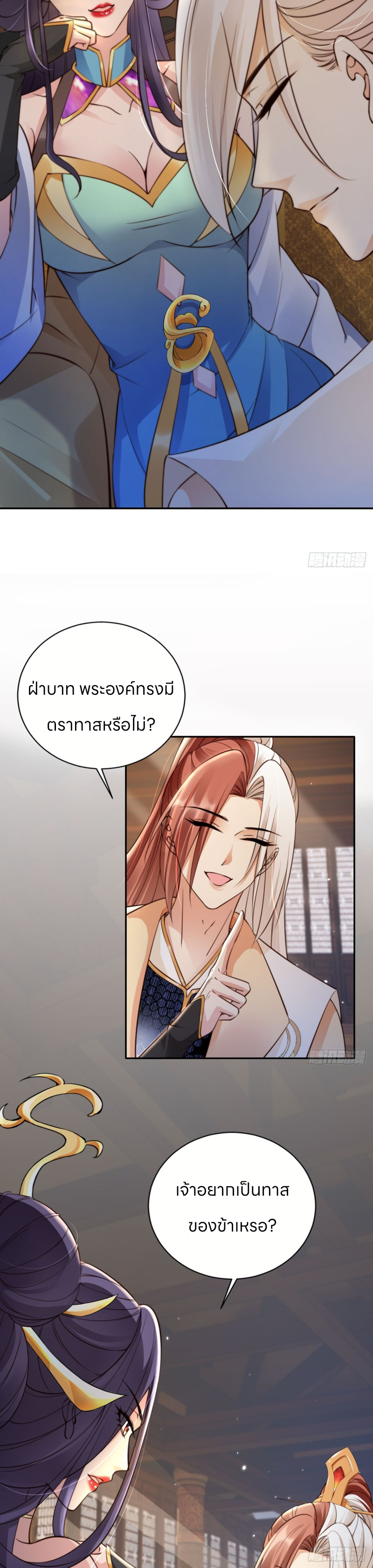 ระบบแย่งชิงโชคลาภ ตอนที่ 37 หน้า 13