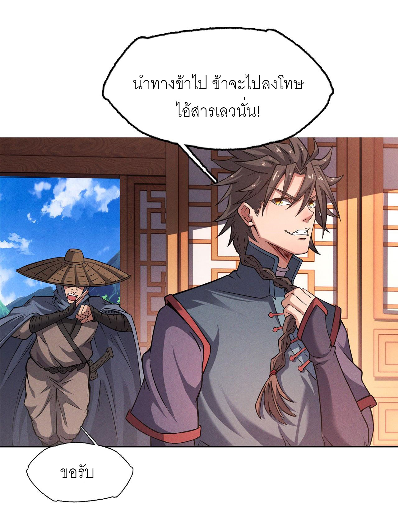 จักรพรรดิดาบ ผู้พิชิตฟ้าทะลายสวรรค์ ตอนที่ 9 หน้า 15