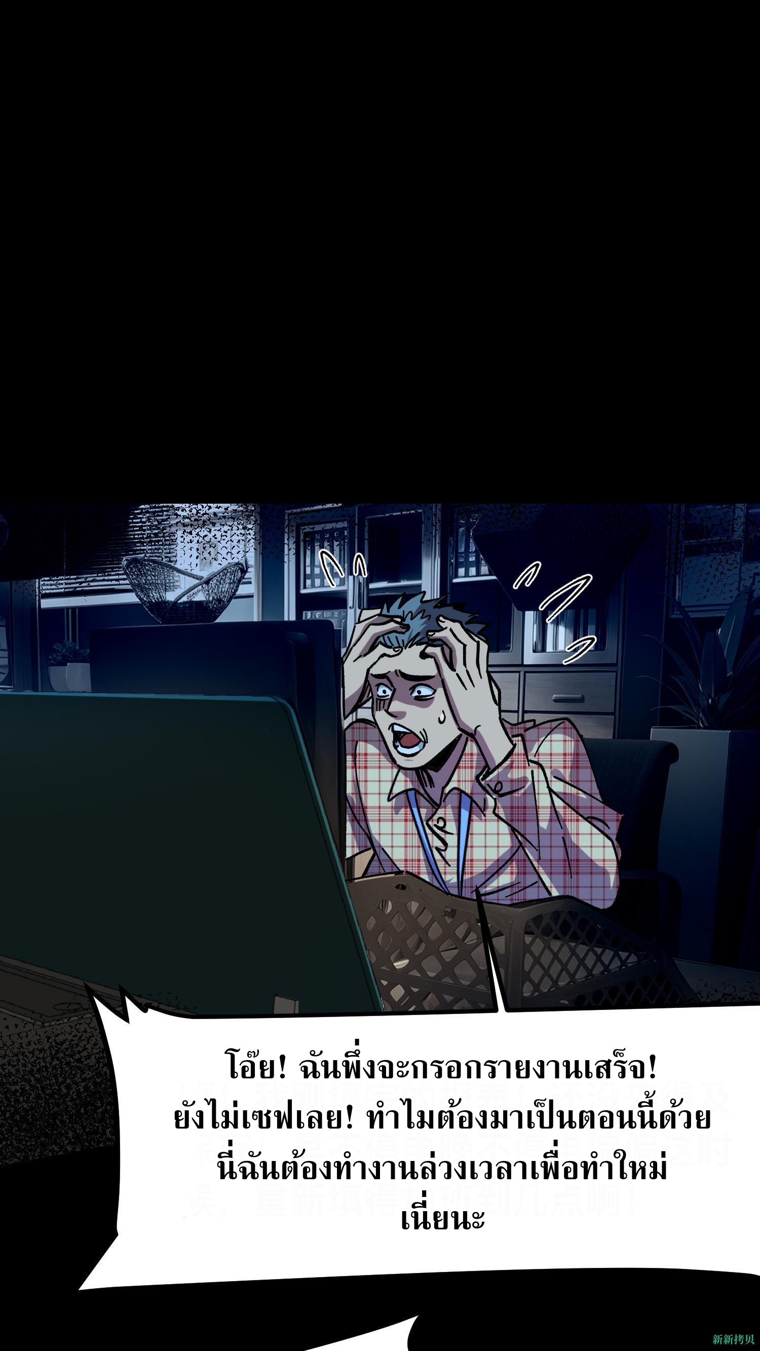 Weird And Hard To Kill? Sorry, I’m The Real Immortal ตอนที่ 8 หน้า 2