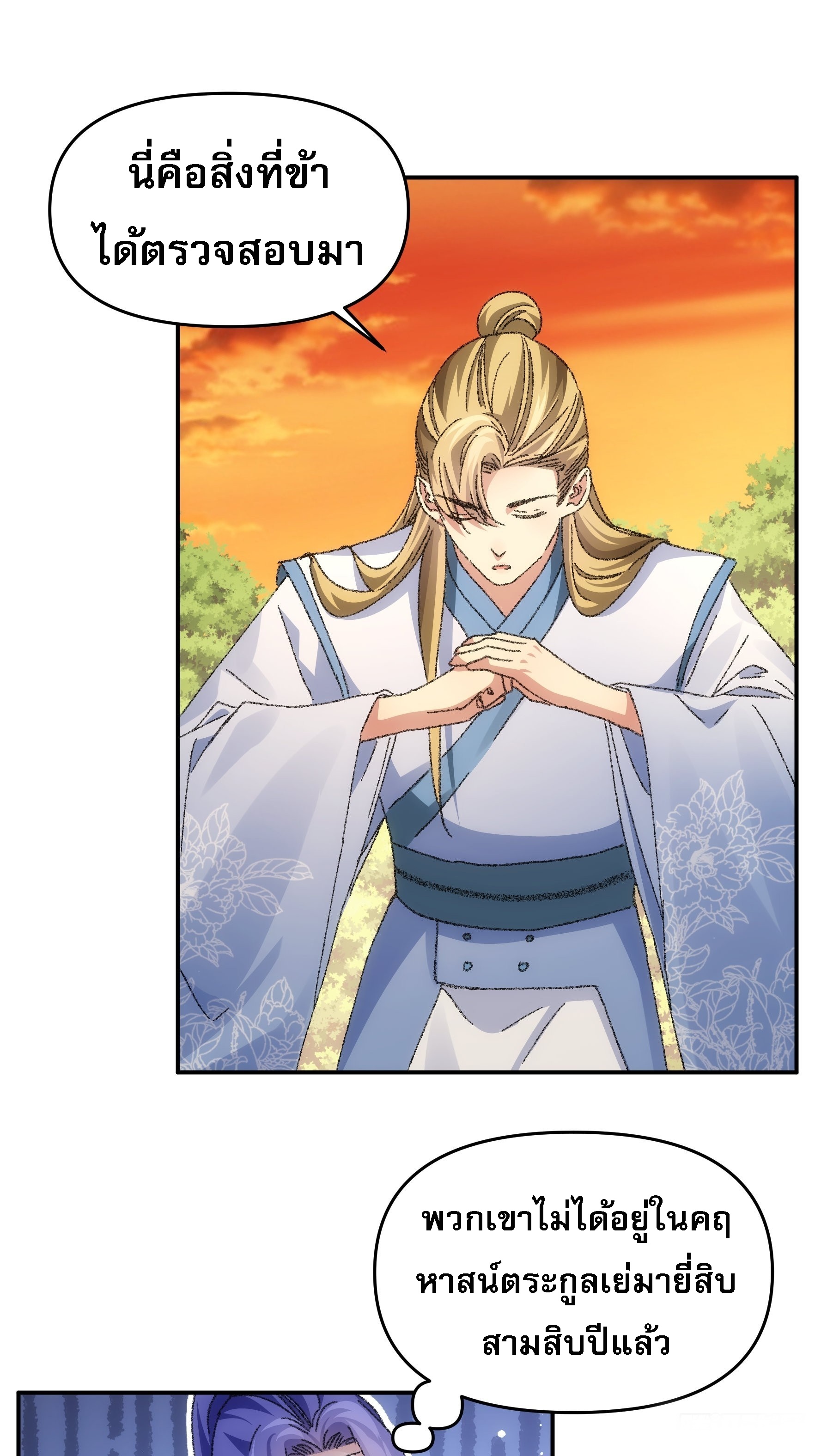 ข้าจะกำหนดชะตาตัวเอง ทันจีน ตอนที่ 126 หน้า 2