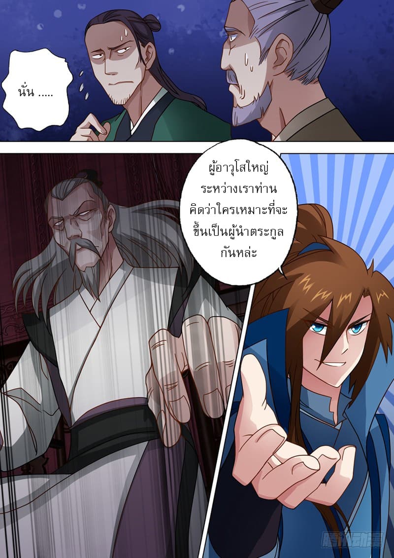 ดาบวิญญาณราชัน spirit sword sovereign ตอนที่ 19 หน้า 7