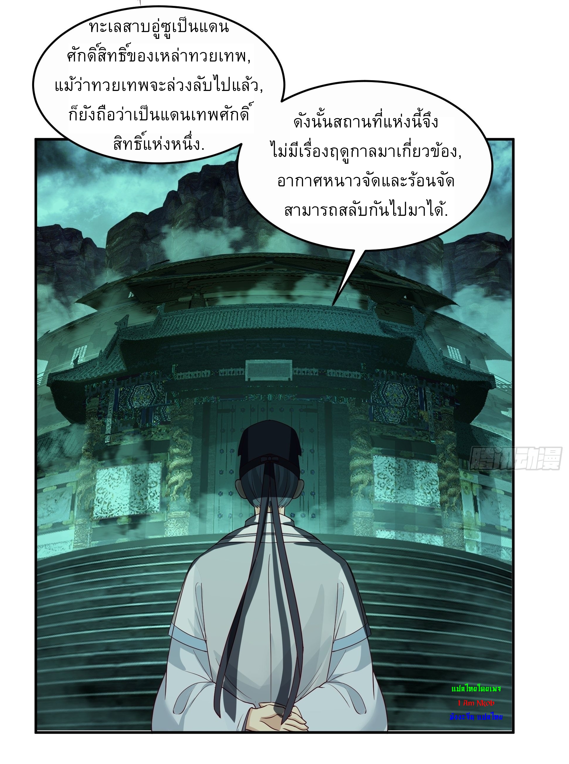 I Will Bury The Gods ข้าจะล้างบางเหล่าทวยเทพ ตอนที่ 14 หน้า 27