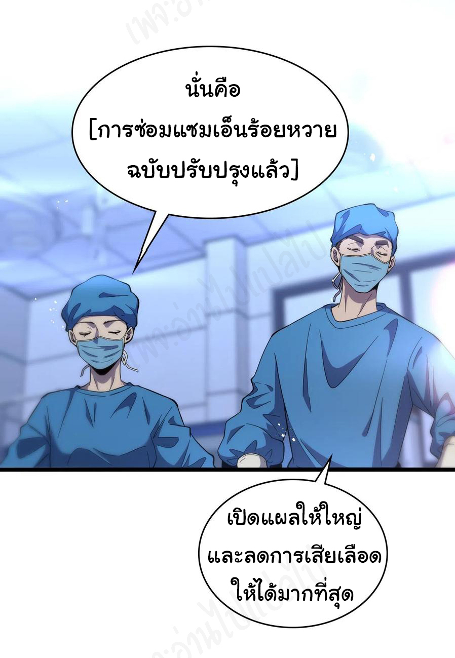 สุดยอดระบบของหมอหลิงหรัน ตอนที่ 118 หน้า 8