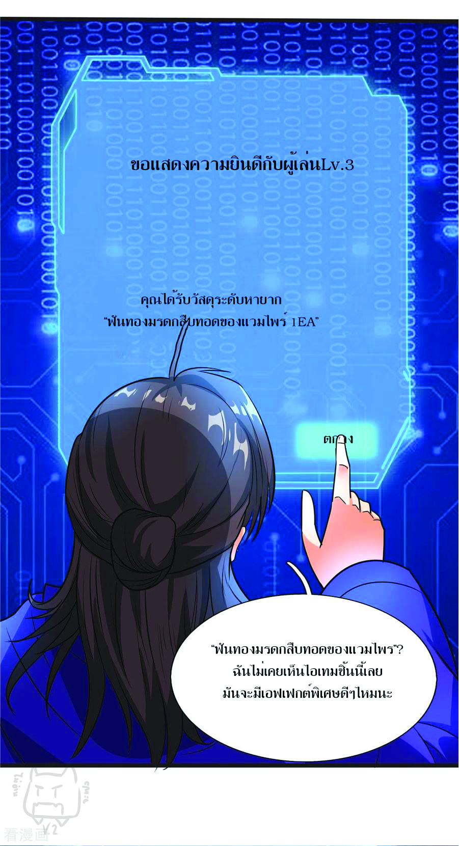 1.ข้าคือเทพพระเจ้าฮาเร็มในเกมนี้ ตอนที่ 7 หน้า 2