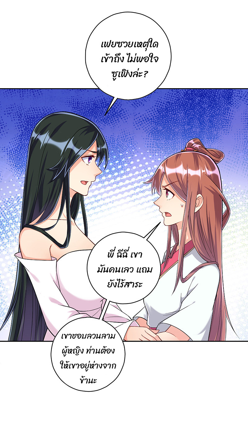 ข้ารับใช้ชั้นหนึ่ง ตอนที่ 210 หน้า 2