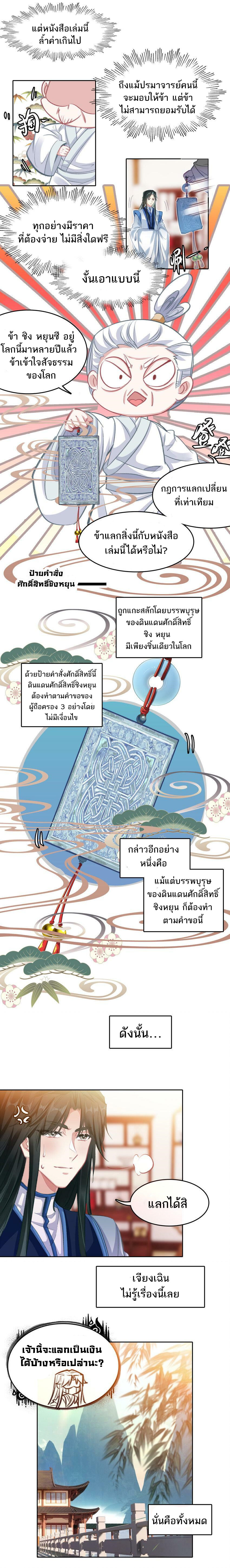 แท้จริงแล้วข้าคือปรมาจารย์ไร้เทียมทาน? ตอนที่ 25 หน้า 10