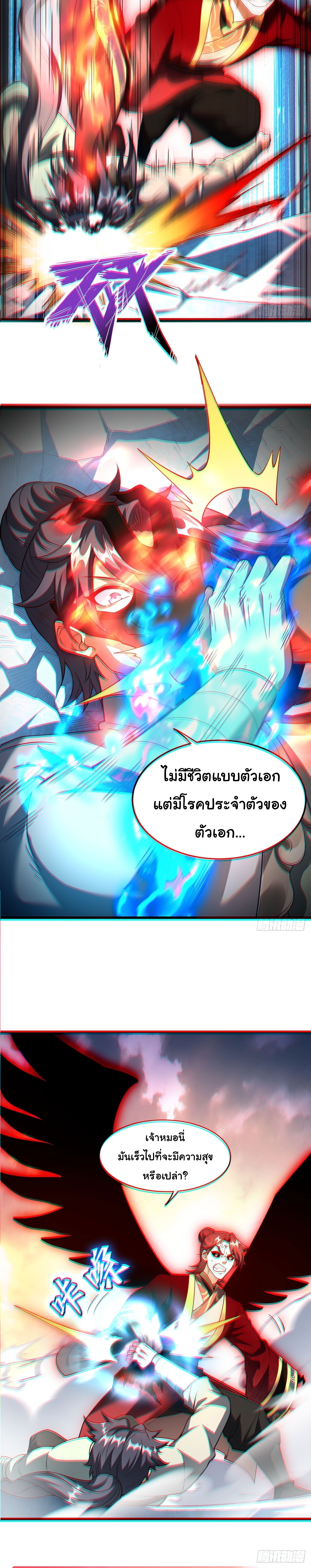 เทพเซียนหมื่นวิถี ตอนที่ 29 หน้า 28