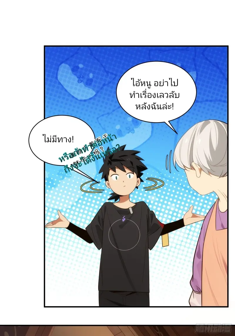 นักท่องแดนวิญญาณ ตอนที่ 2 หน้า 11