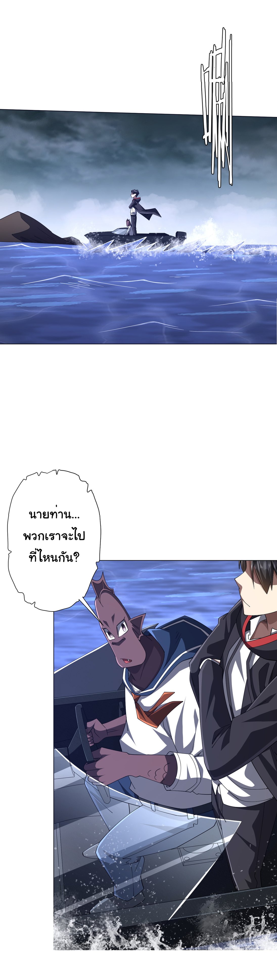 Start with trillions of coins ตอนที่ 113 หน้า 54