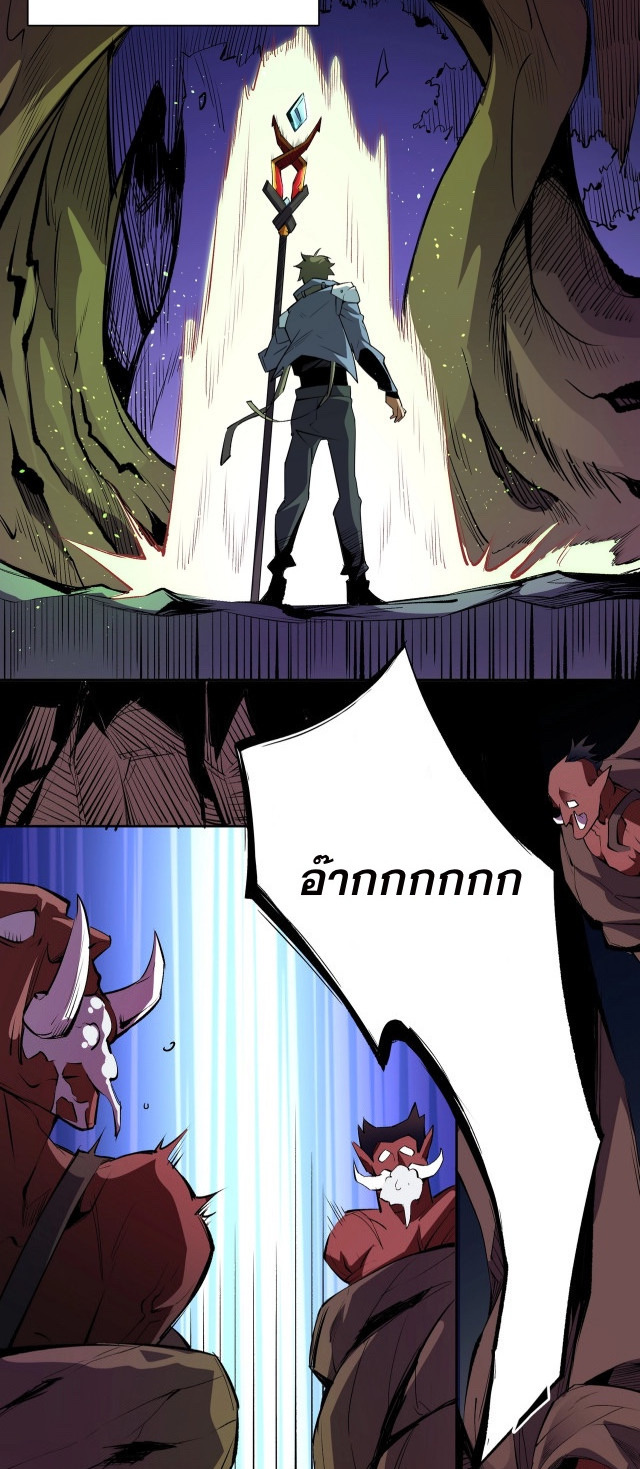 ฉันคือผู้เล่นไร้อาชีพที่สังหารเหล่าเทพ ตอนที่ 13 หน้า 21