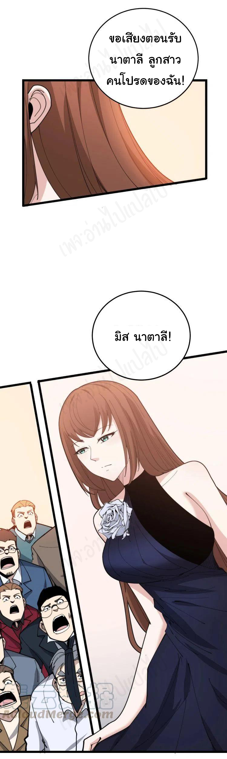 Bad Hand Witch Doctor สุดยอดพ่อมดหมอผี ตอนที่ 193 หน้า 27