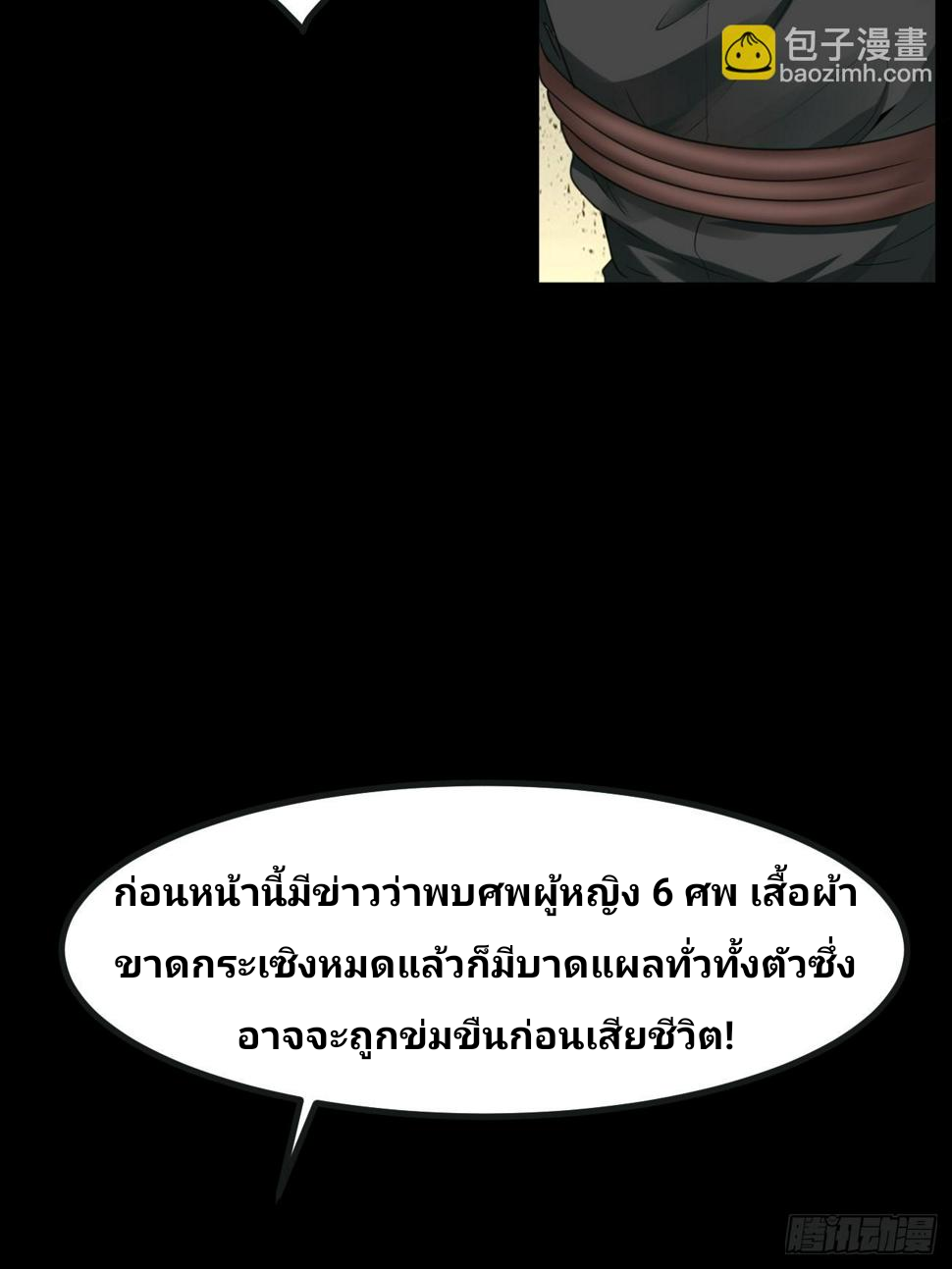 ฉันสุ่มตัวตนใหม่ทุกสัปดาห์ ตอนที่ 66 หน้า 28