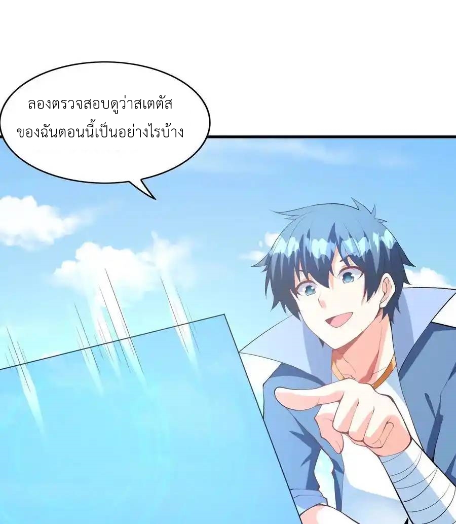 My Harem Is Entirely Female Demon Villains ตอนที่ 128 หน้า 51