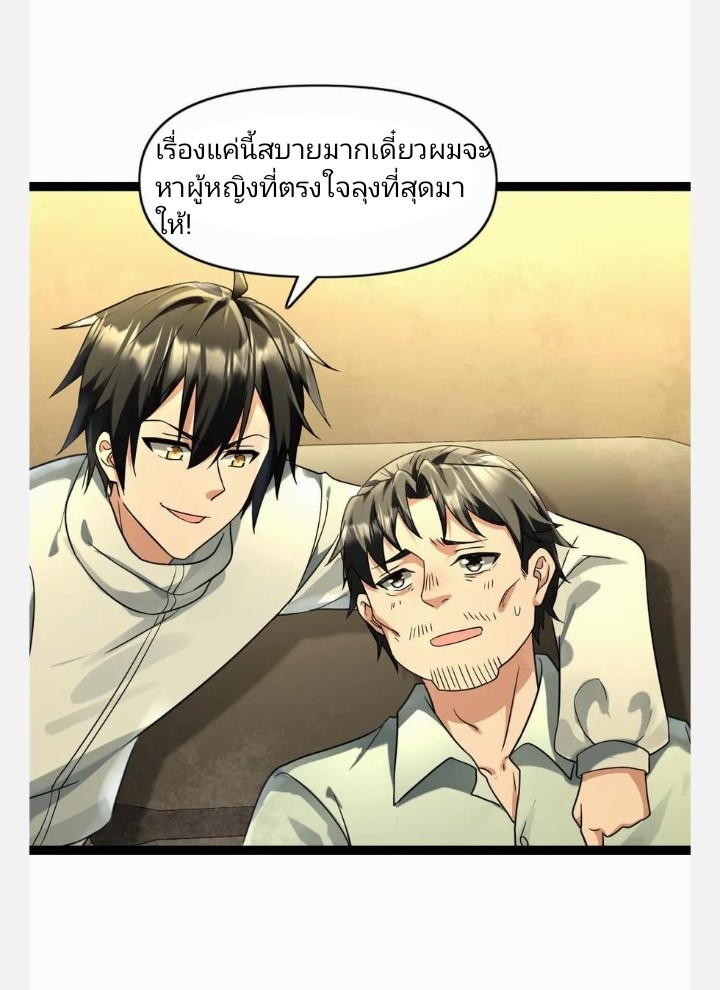 ฉันมีเซฟเฮาว์ในวันโลกาวินาศ ตอนที่ 86 หน้า 13