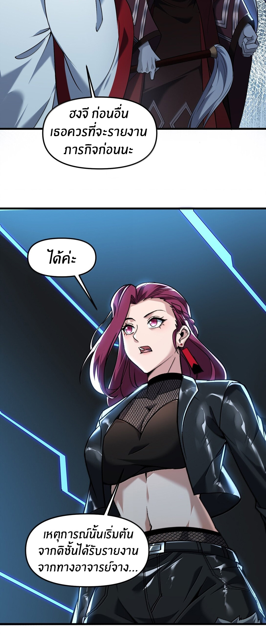 During the live broadcast, I proposed to the female ghost - she really agreed?! ตอนที่ 56 หน้า 22