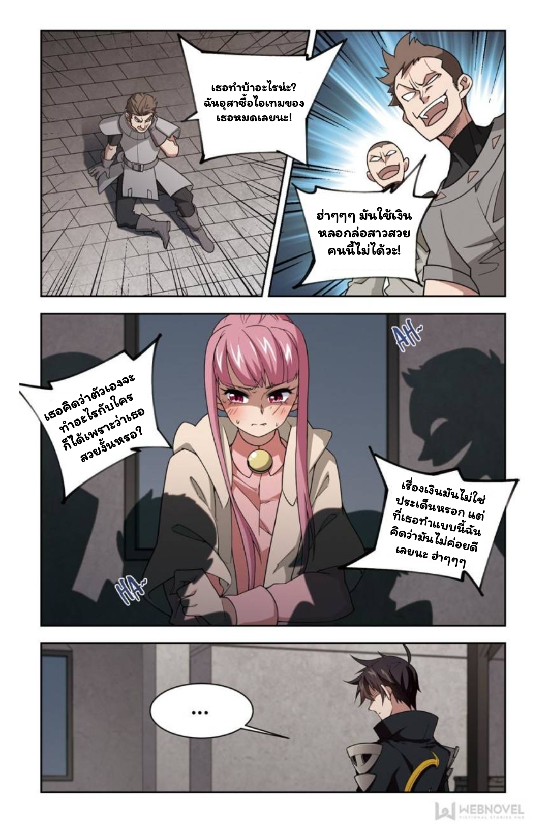 จอมเวทย์กังฟู ตอนที่ 69 หน้า 20