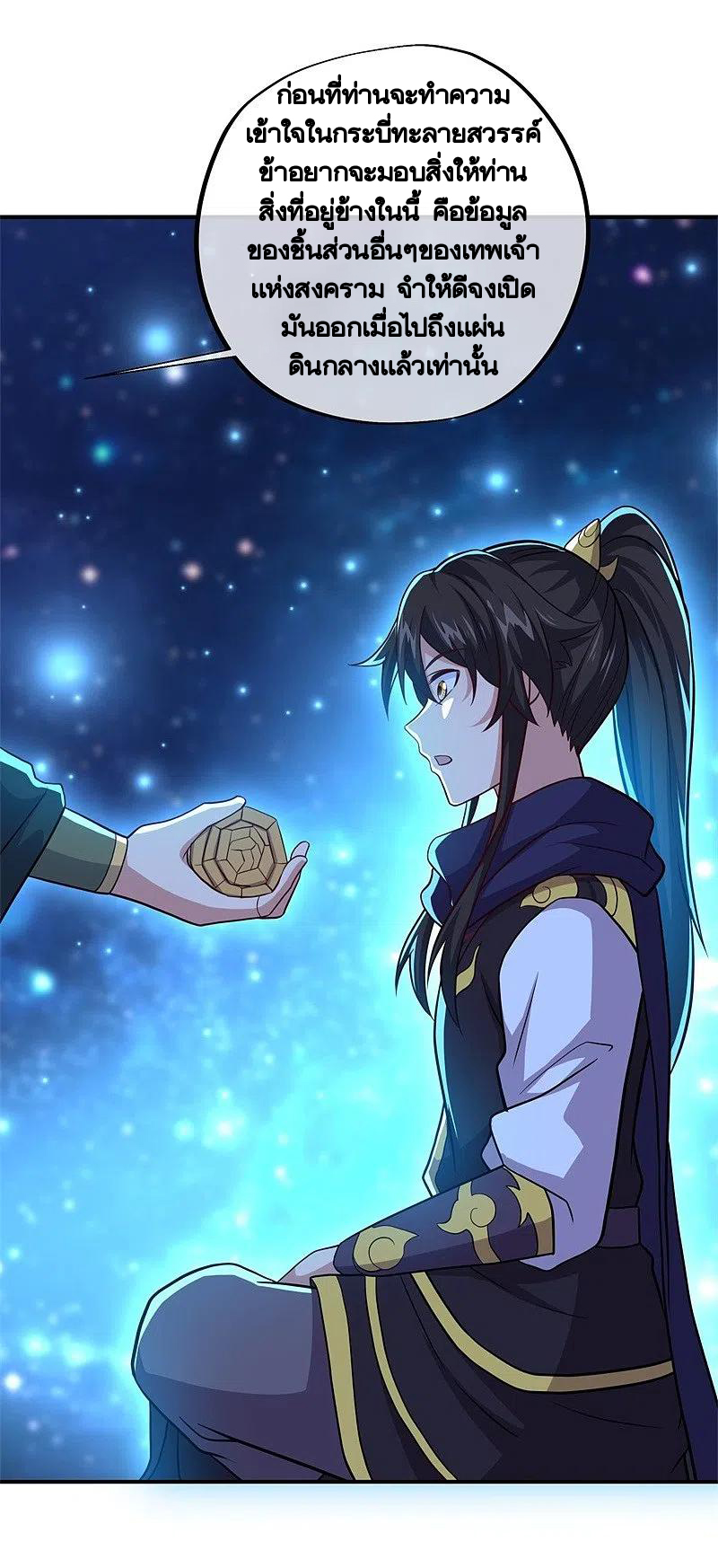 peerless battle spirit ตอนที่ 373 หน้า 46