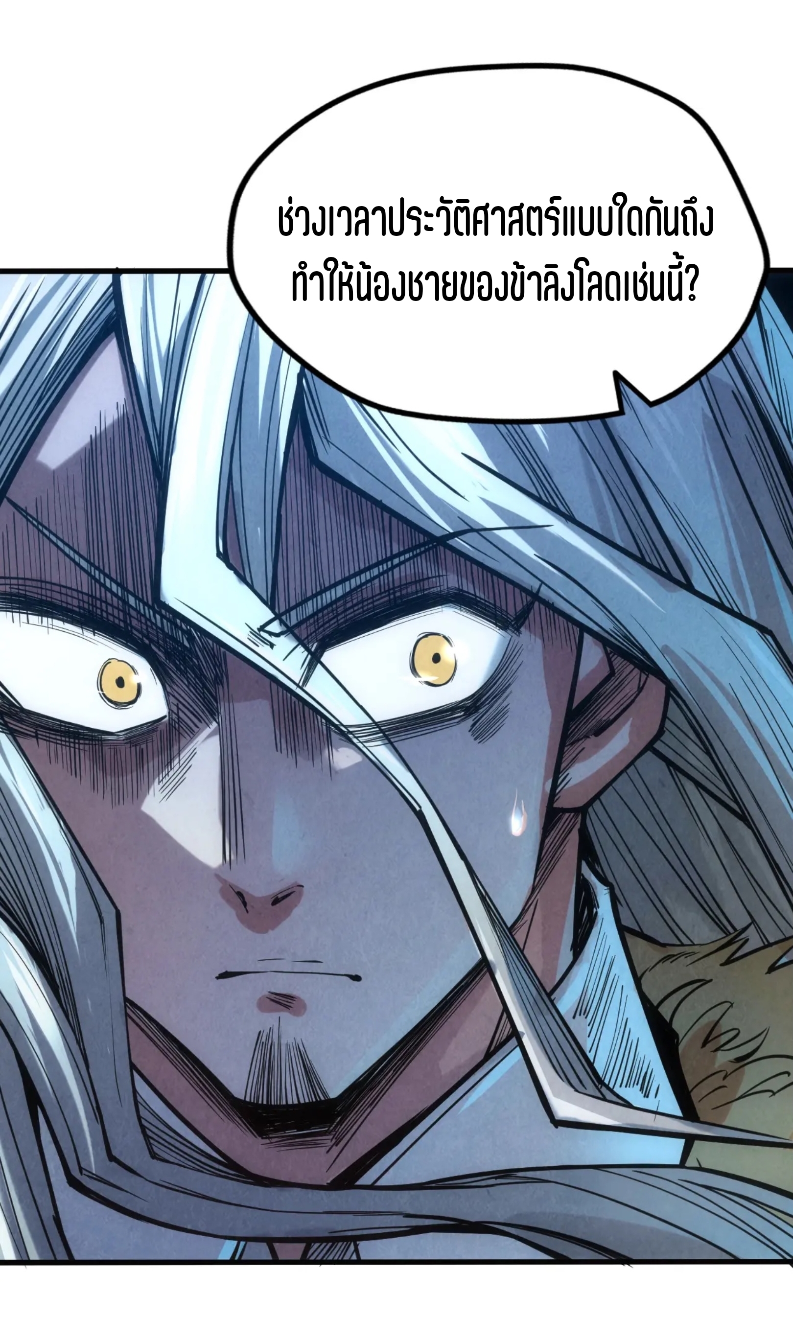 มหาเทพนิรันดร์กาล ตอนที่ 18 หน้า 14