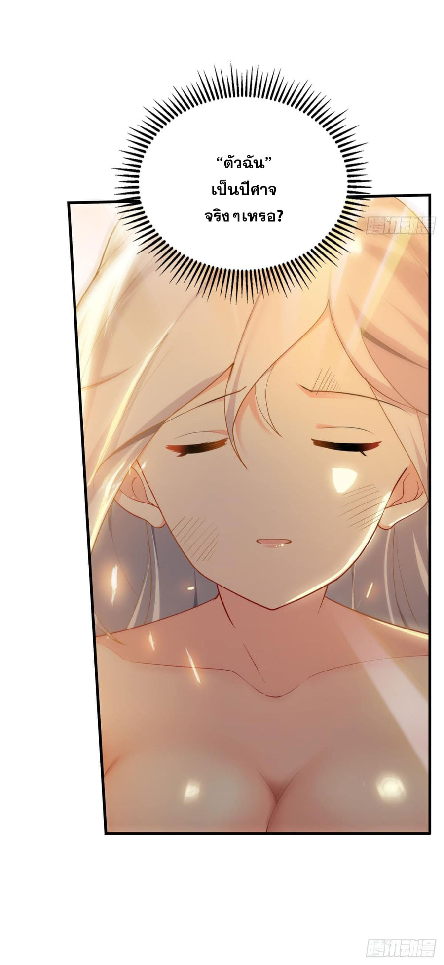 แก้วิกฤตแห่งสวรรค์ ตอนที่ 32 หน้า 10