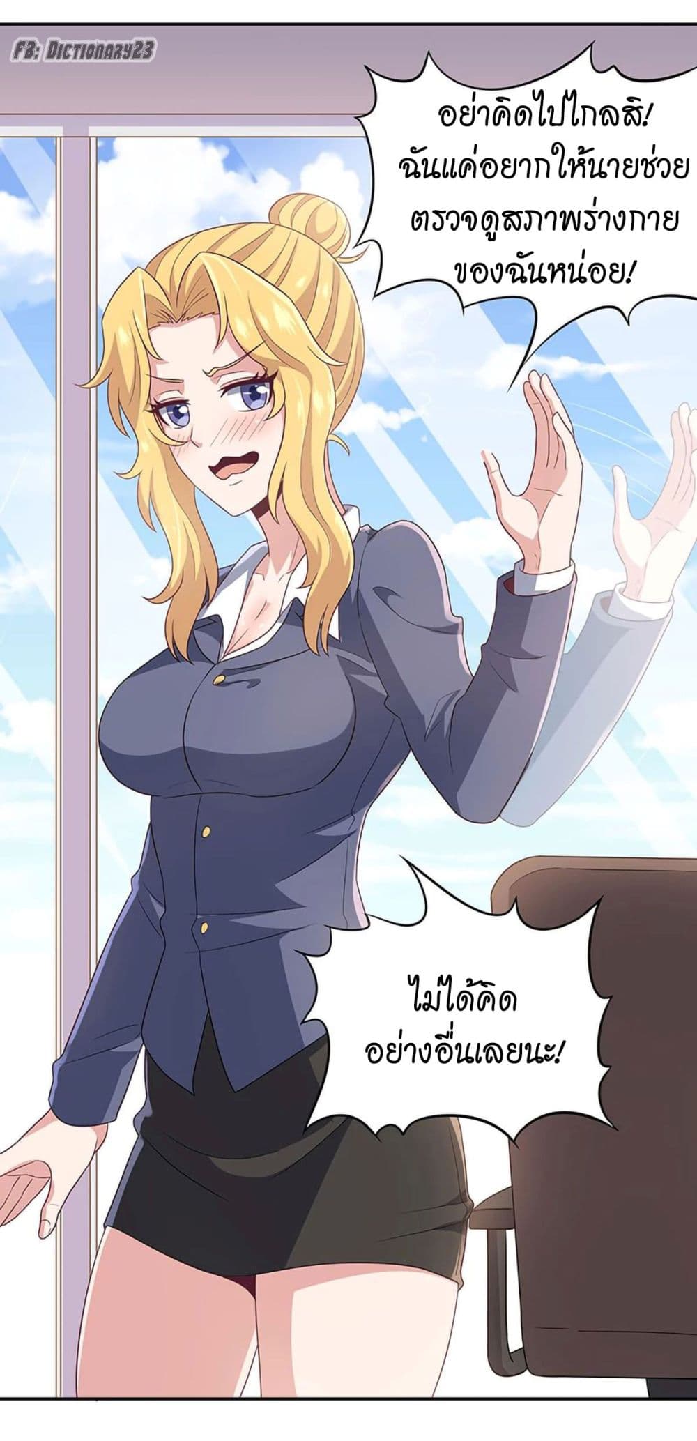 โครตเกรียนเซียนโอสด ตอนที่ 70 หน้า 23