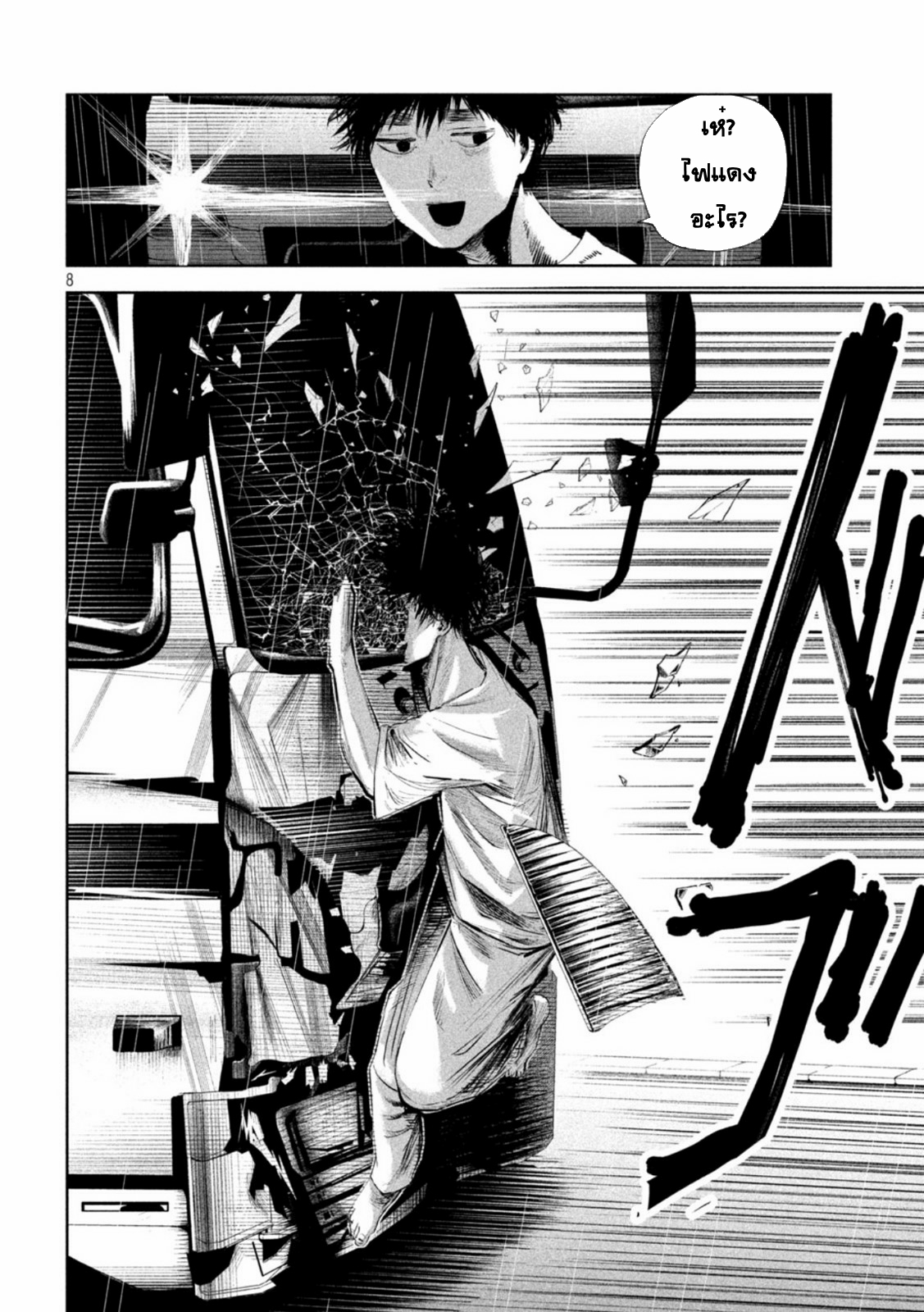 LILI-MEN ตอนที่ 3 หน้า 8