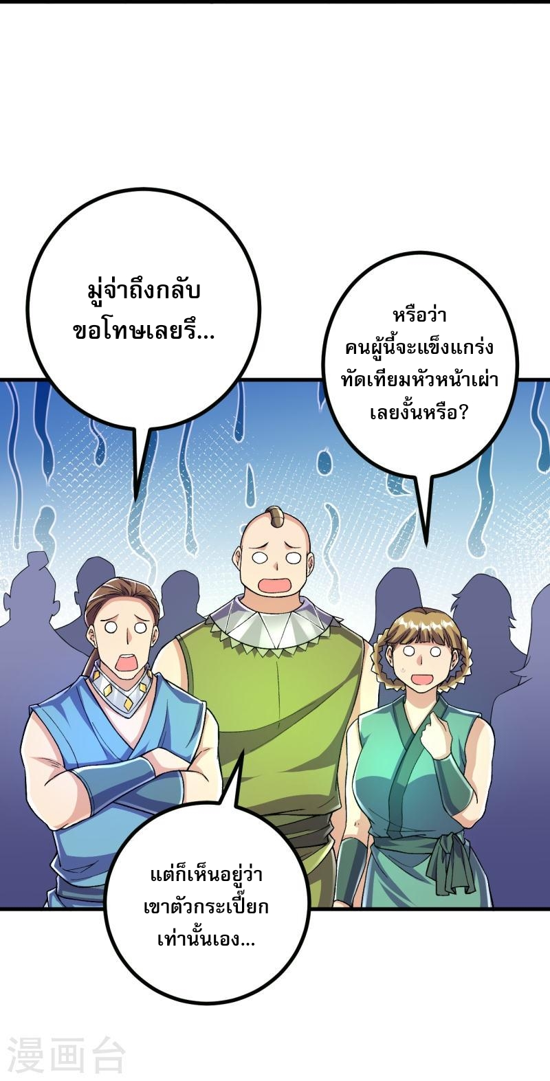 ผู้ขัดเกลาร่างกายที่แข็งแกร่งที่สุดในประวัติศาสตร์ ตอนที่ 94 หน้า 14