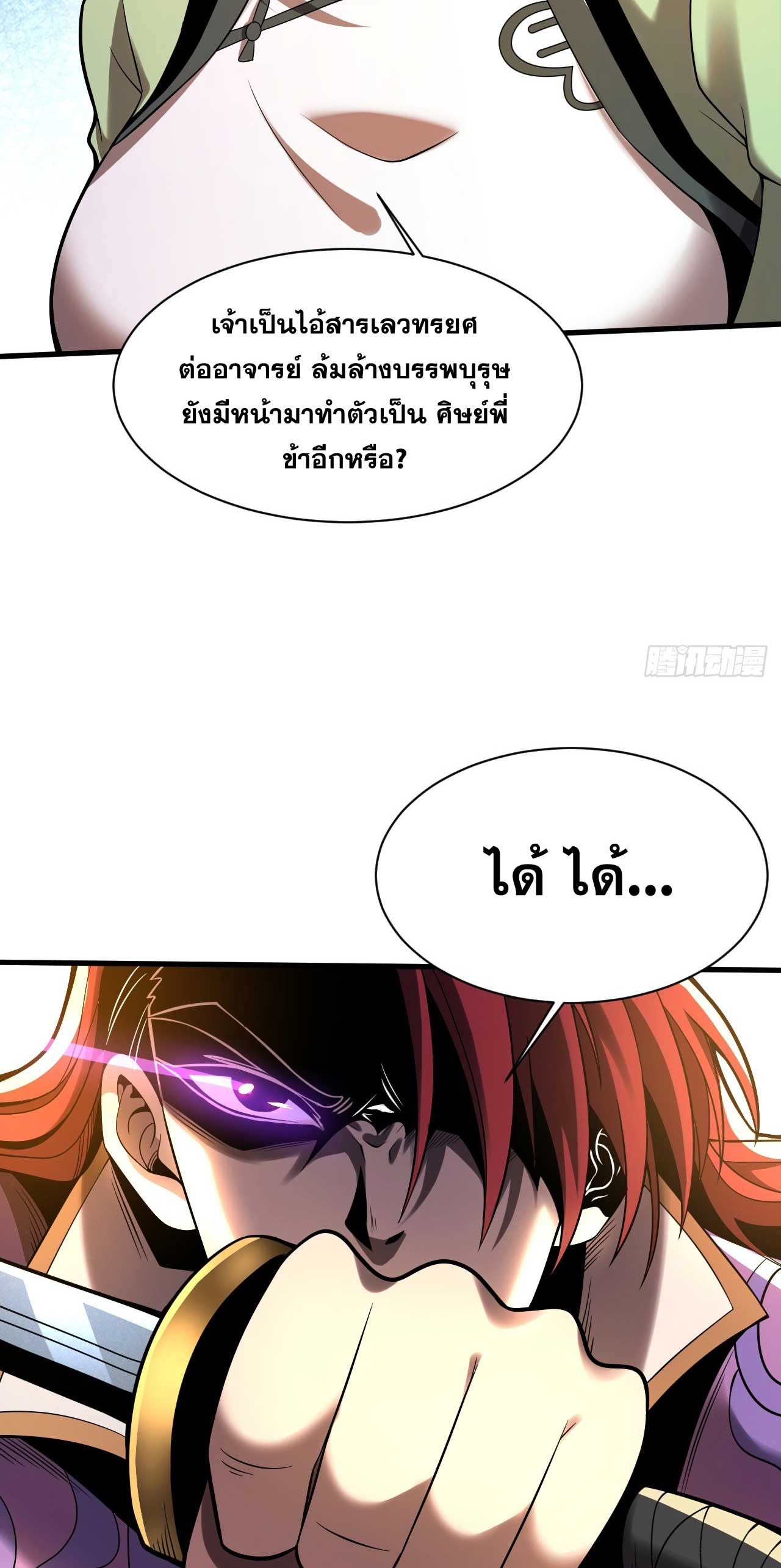 My Disciples Cultivate, While I Slack Off!  ศิษย์ของข้าฝกฝน ส่วนข้าขี้เกียจ ตอนที่ 35 หน้า 5