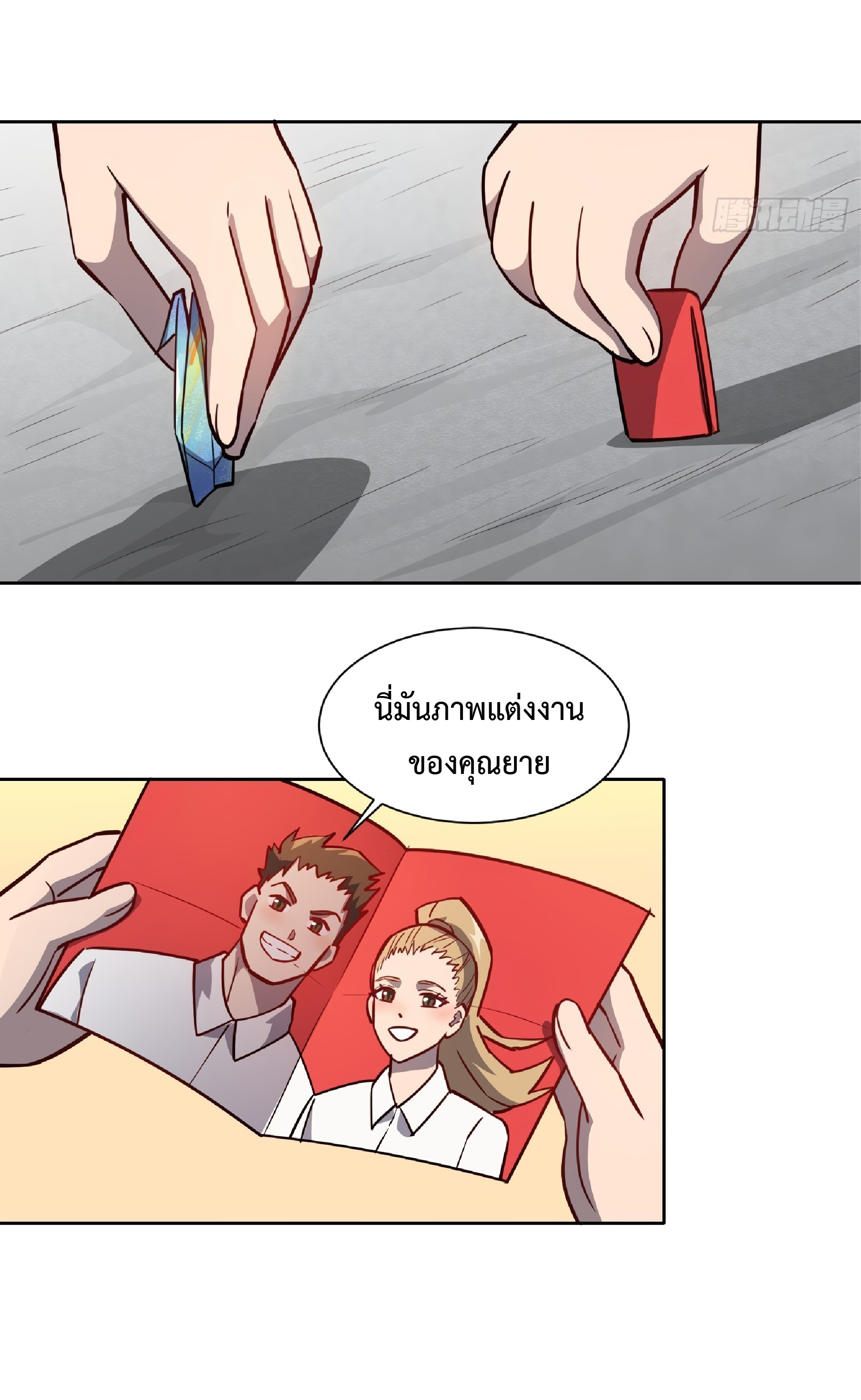The People On Earth Are Too Ferocious ตอนที่ 67 หน้า 26