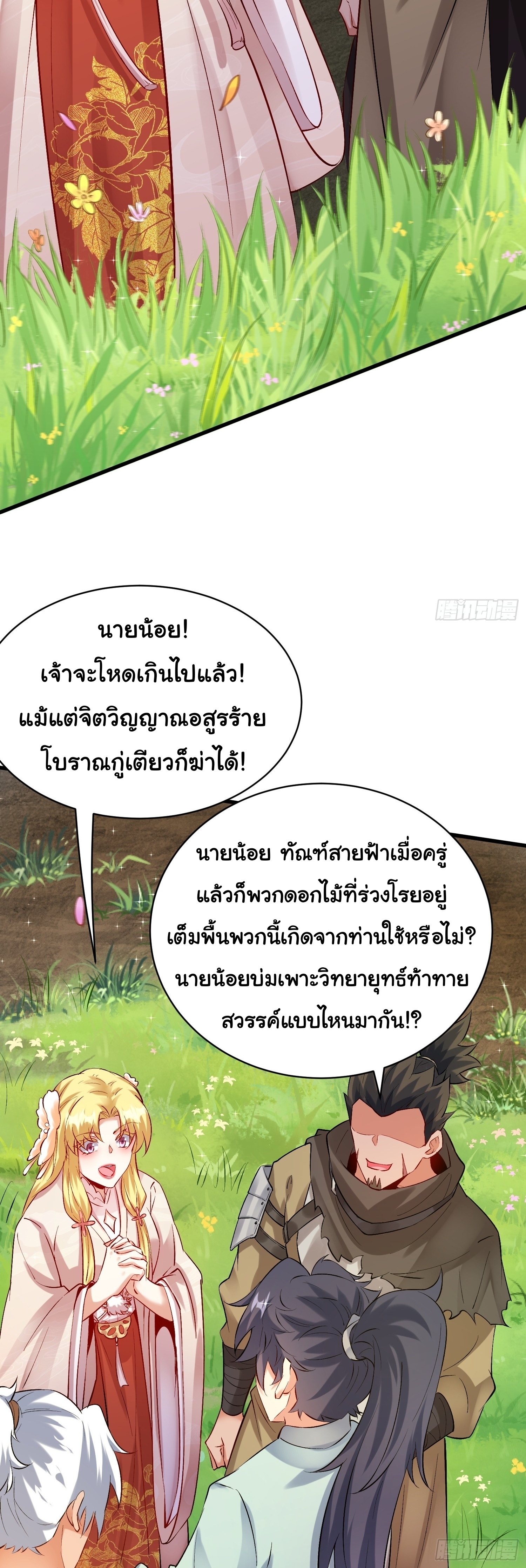 เทพเซียนหมื่นวิถี ตอนที่ 31 หน้า 29