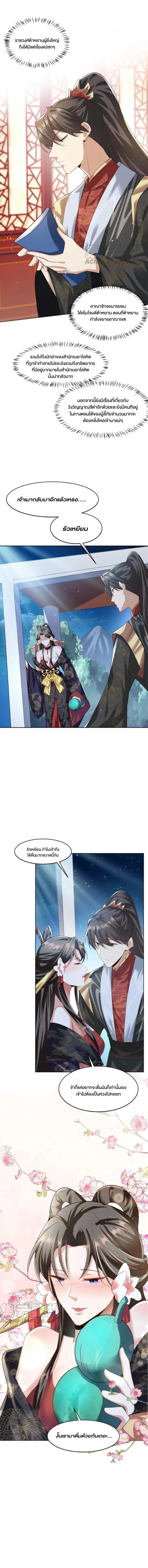 ข้าถูกอัญเชิญมาเพื่อช่วยจักรพรรดินี (ยังไม่ชนฉบับ) ตอนที่ 77 หน้า 6