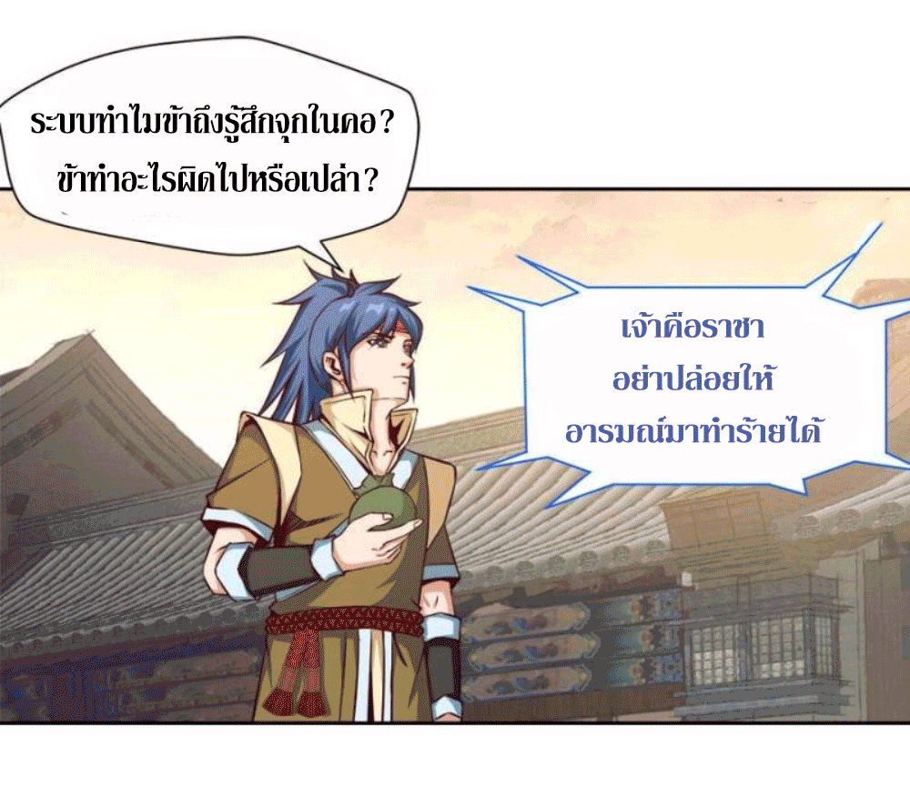 Doomed to be a king ตอนที่ 4 หน้า 30