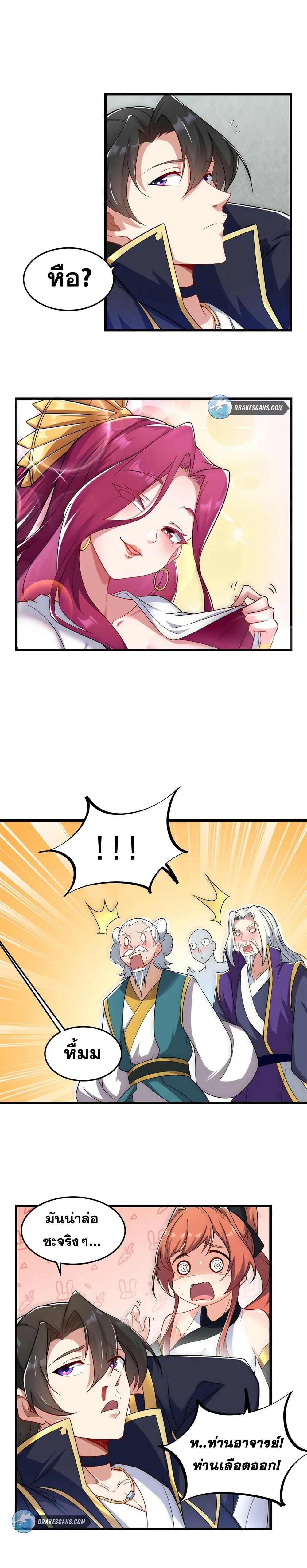 (ชนจีน) อาจารย์จอมวายร้ายกับลูกศิษย์ผู้อยู่ยงคงกระพัน ตอนที่ 6 หน้า 3