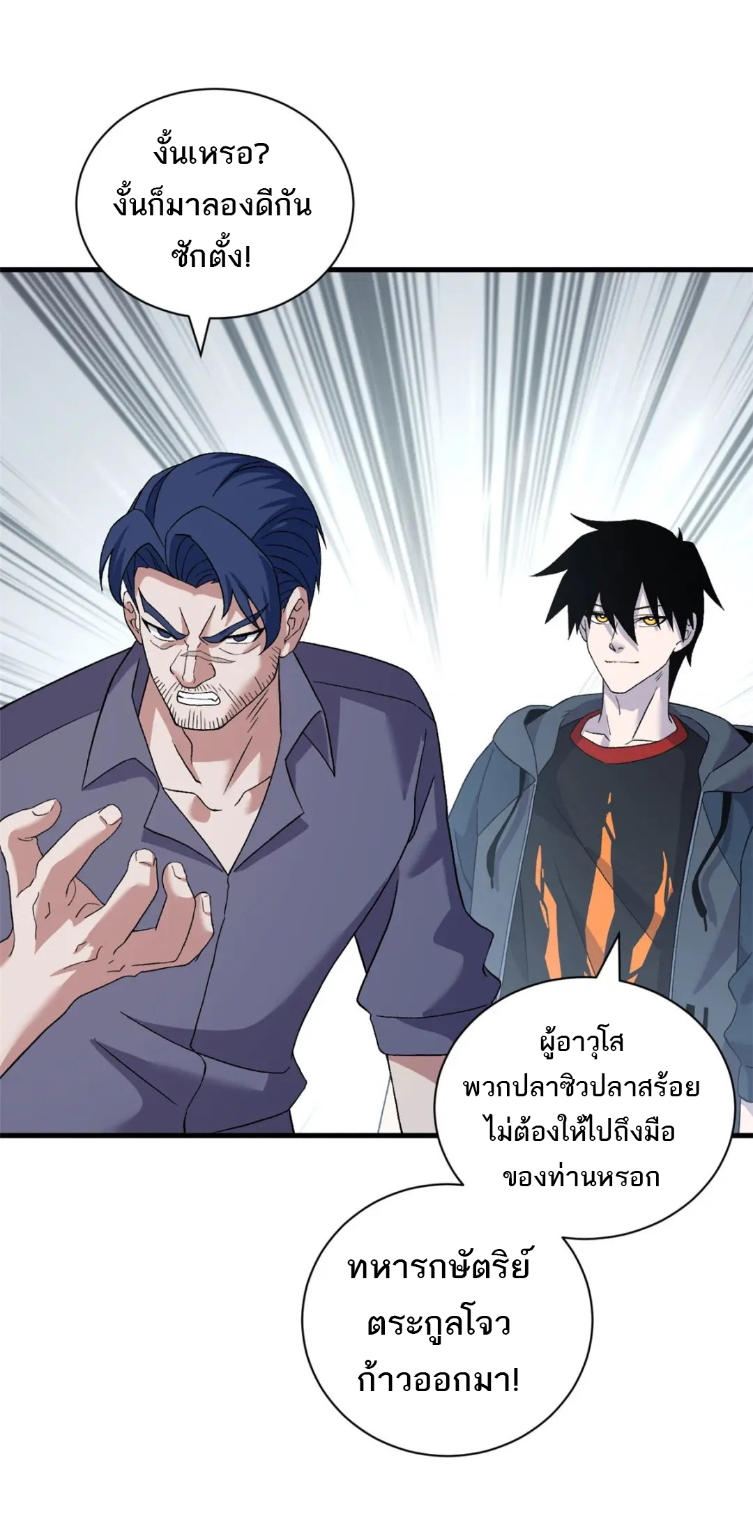 โคตรเทพร้านสัตว์อสูร ตอนที่ 102 หน้า 29