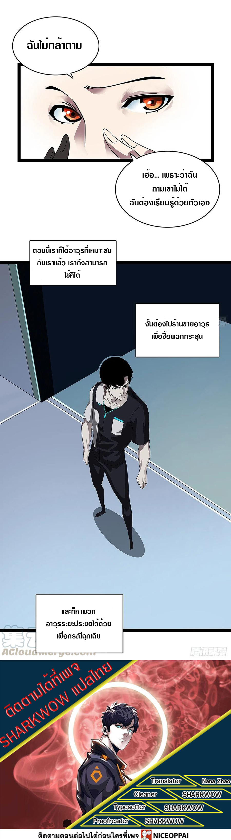 It all starts with playing game seriously ตอนที่ 3 หน้า 31