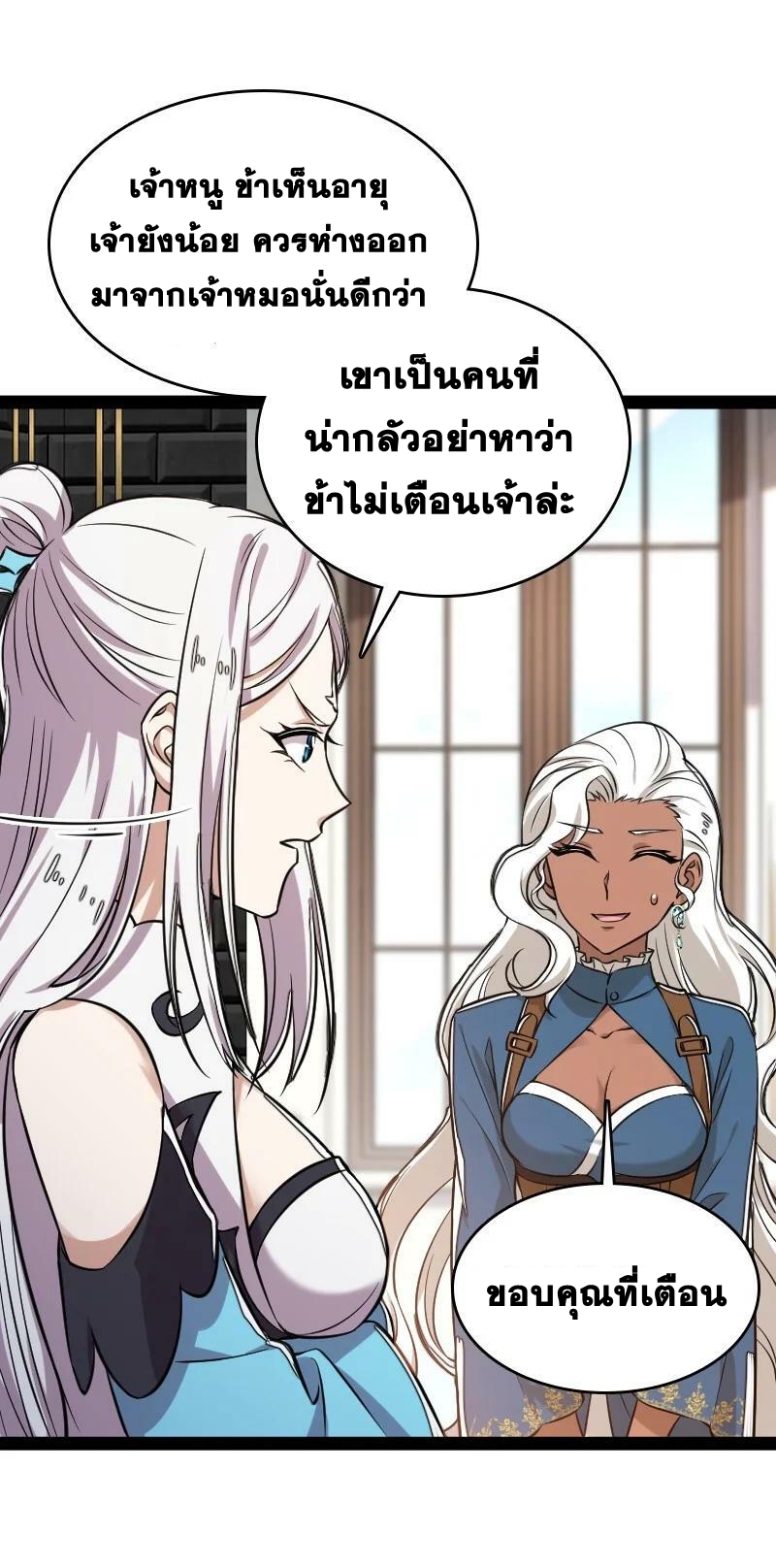 ชีวิตอันสันโดษของจักพรรดิ์หลินเกอ ตอนที่ 226 หน้า 39