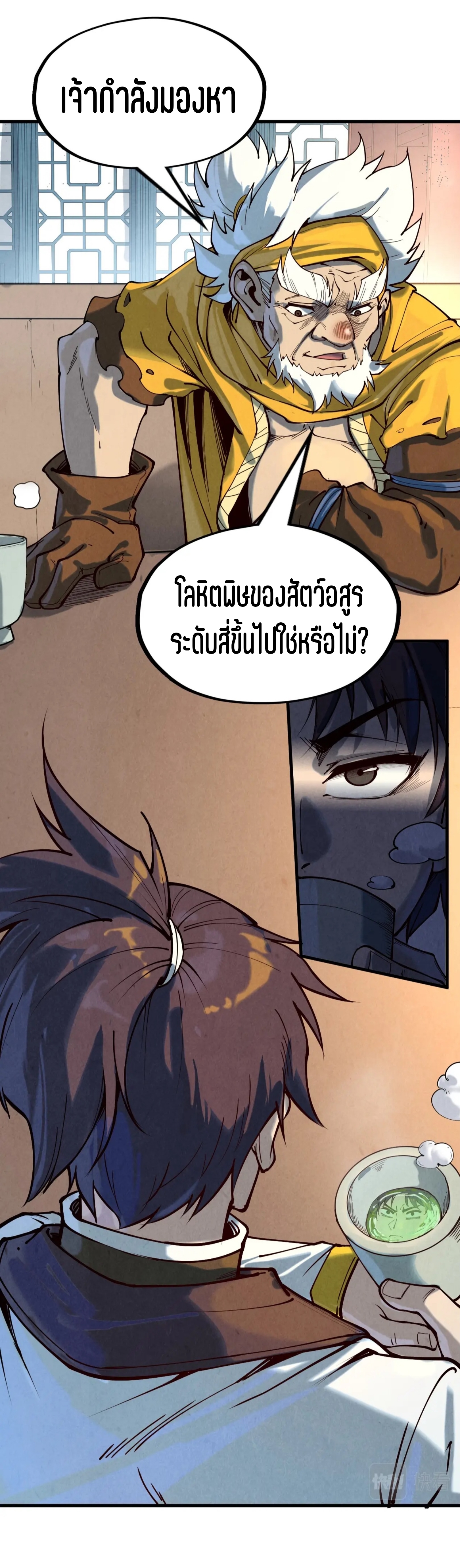 มหาเทพนิรันดร์กาล ตอนที่ 77 หน้า 37