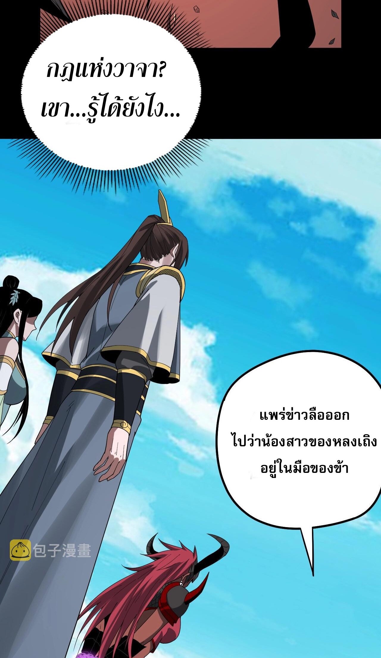 ข้าคือจอมวายร้ายผู้ยิ่งใหญ่ (ชนจีนก่อนใคร) ตอนที่ 62 หน้า 48