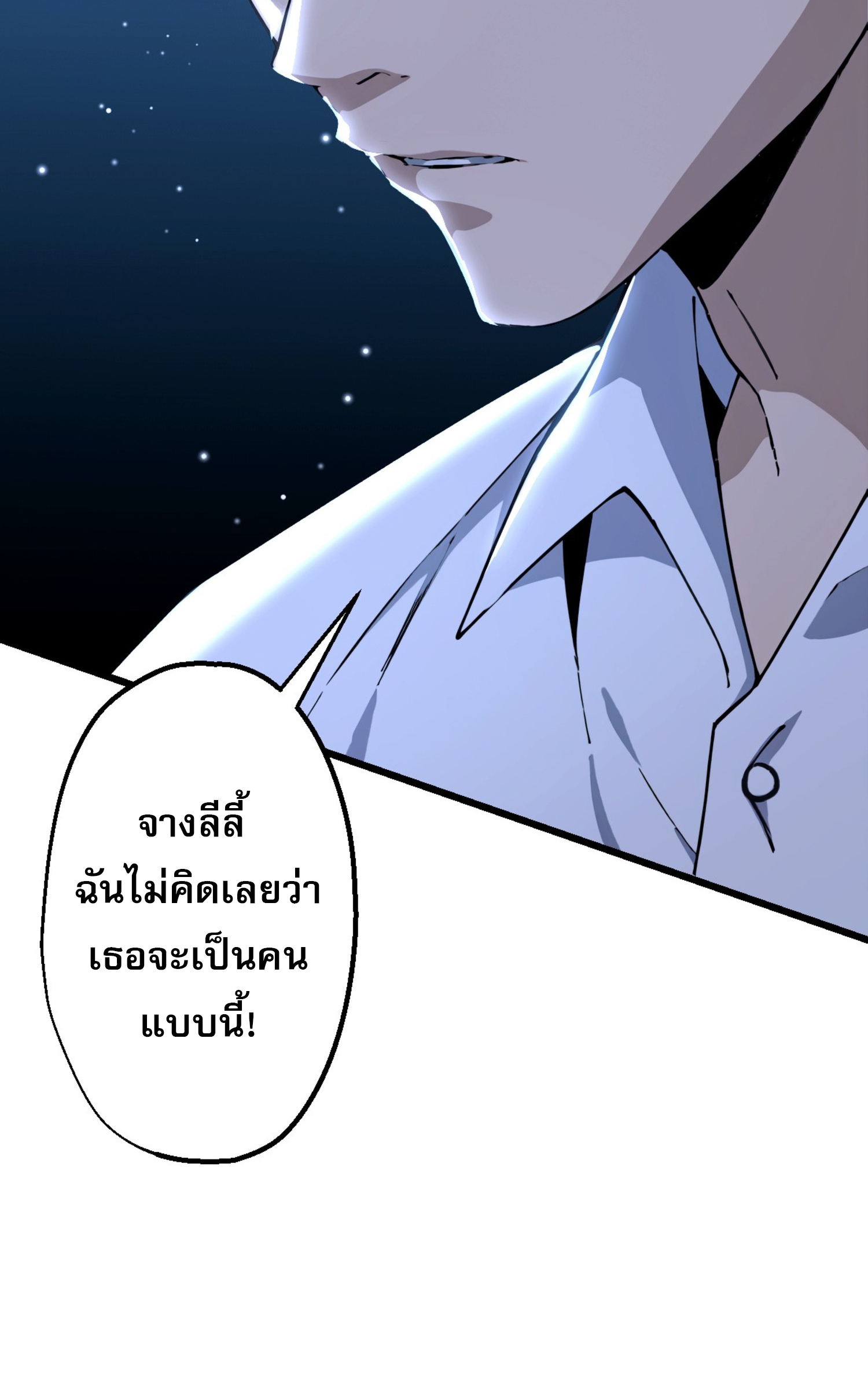 ยอดหมอเหนือภพ ตอนที่ 3 หน้า 6