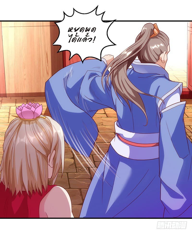 Dominate The Three Realms ตอนที่ 28 หน้า 17