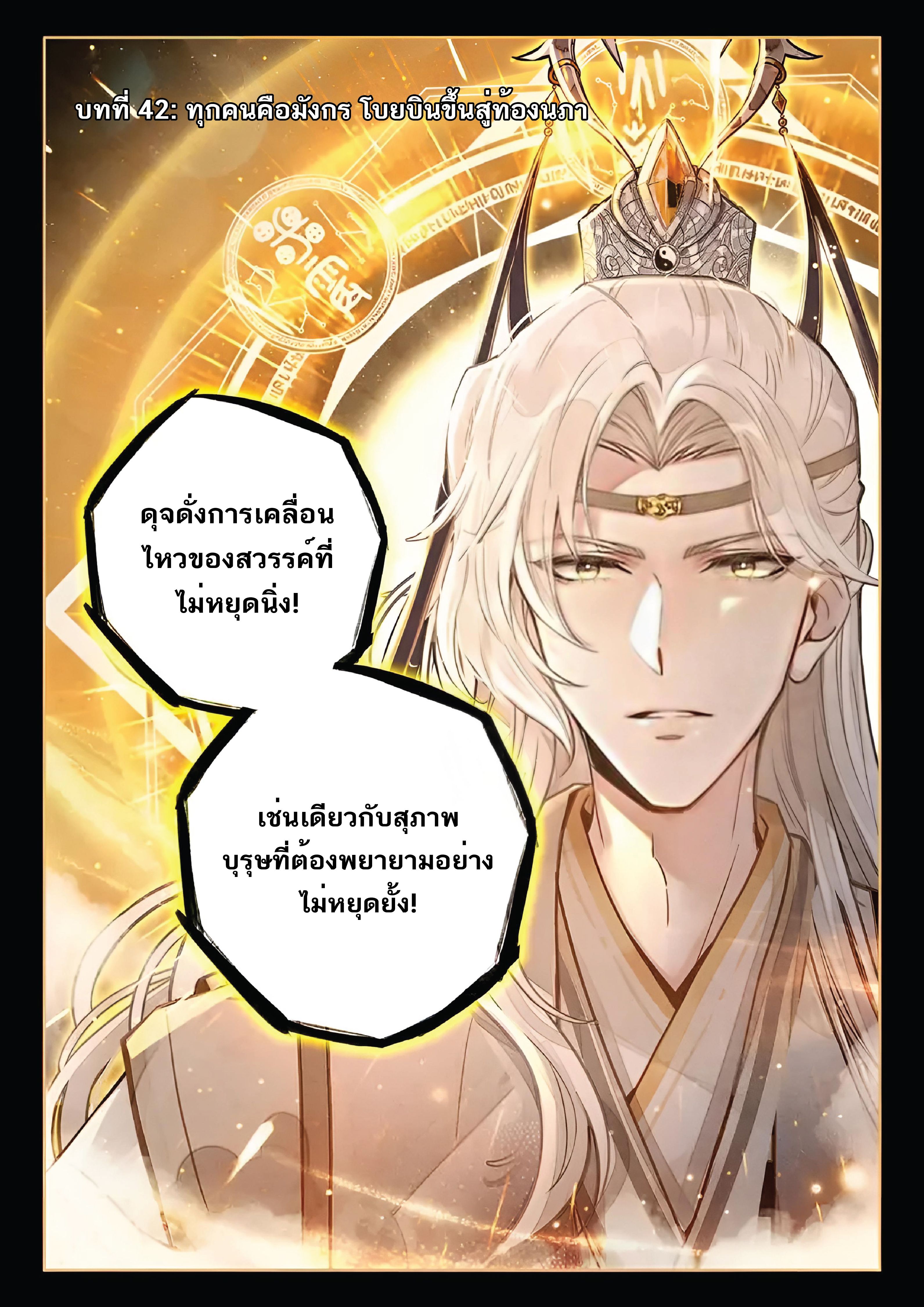 เกิดใหม่เป็นศิษย์พี่ใหญ่สุดเท่-A Mediocre Senior Brother ตอนที่ 42 หน้า 2