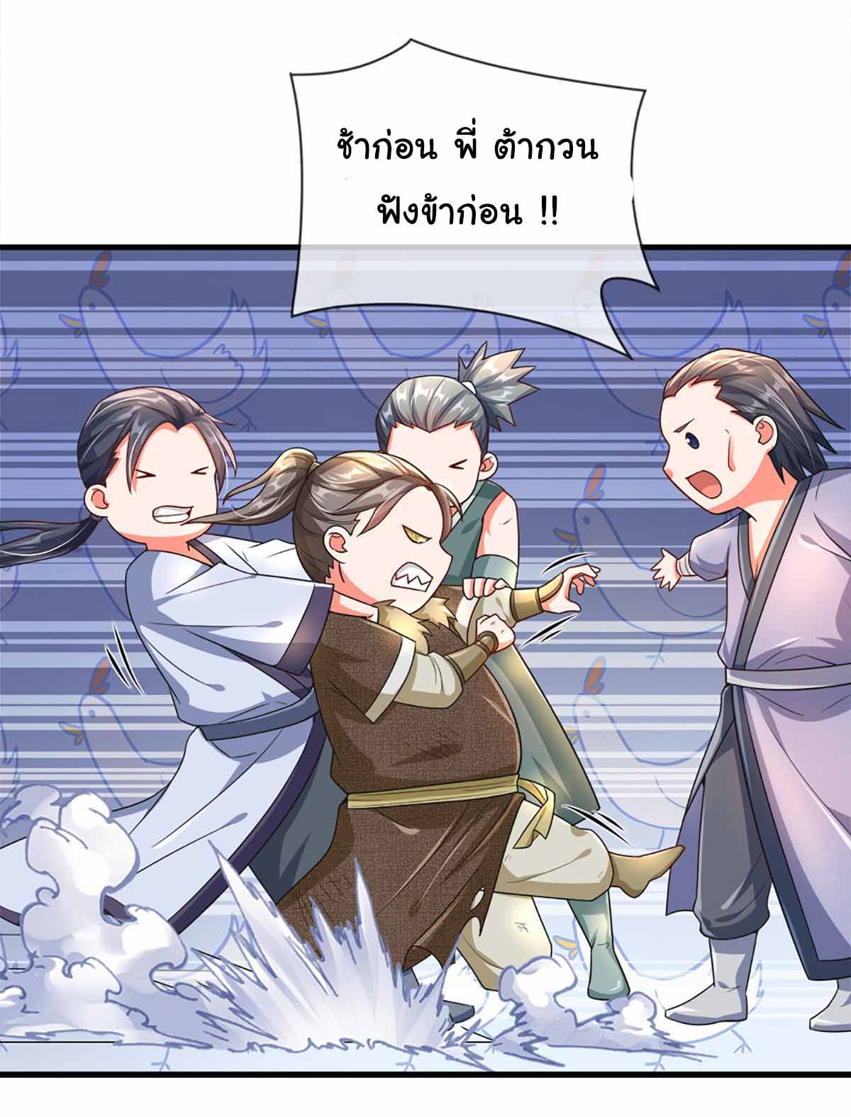 ยอดยุทธมารโอสถ ตอนที่ 4 หน้า 16