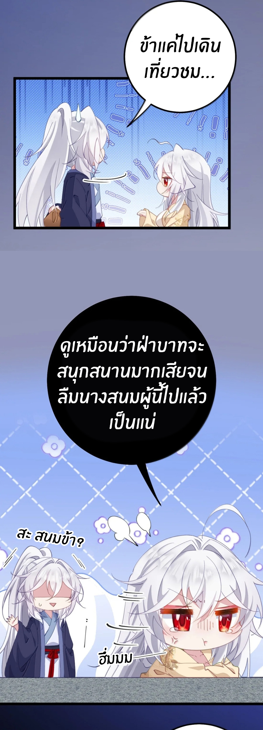Crash into the body of the emperor's daughter ตอนที่ 45 หน้า 6