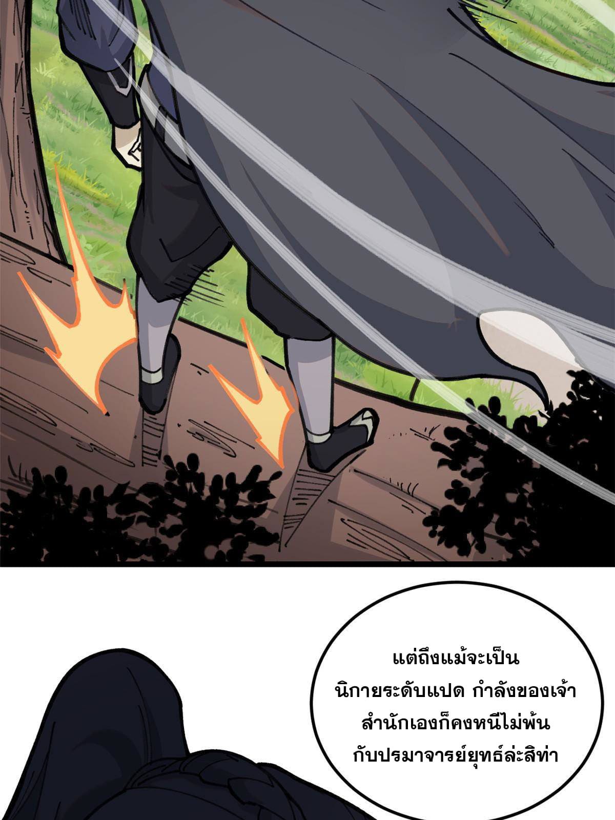 นิกายที่แข็งแกร่งที่สุด (ทันจีน) ตอนที่ 138 หน้า 7