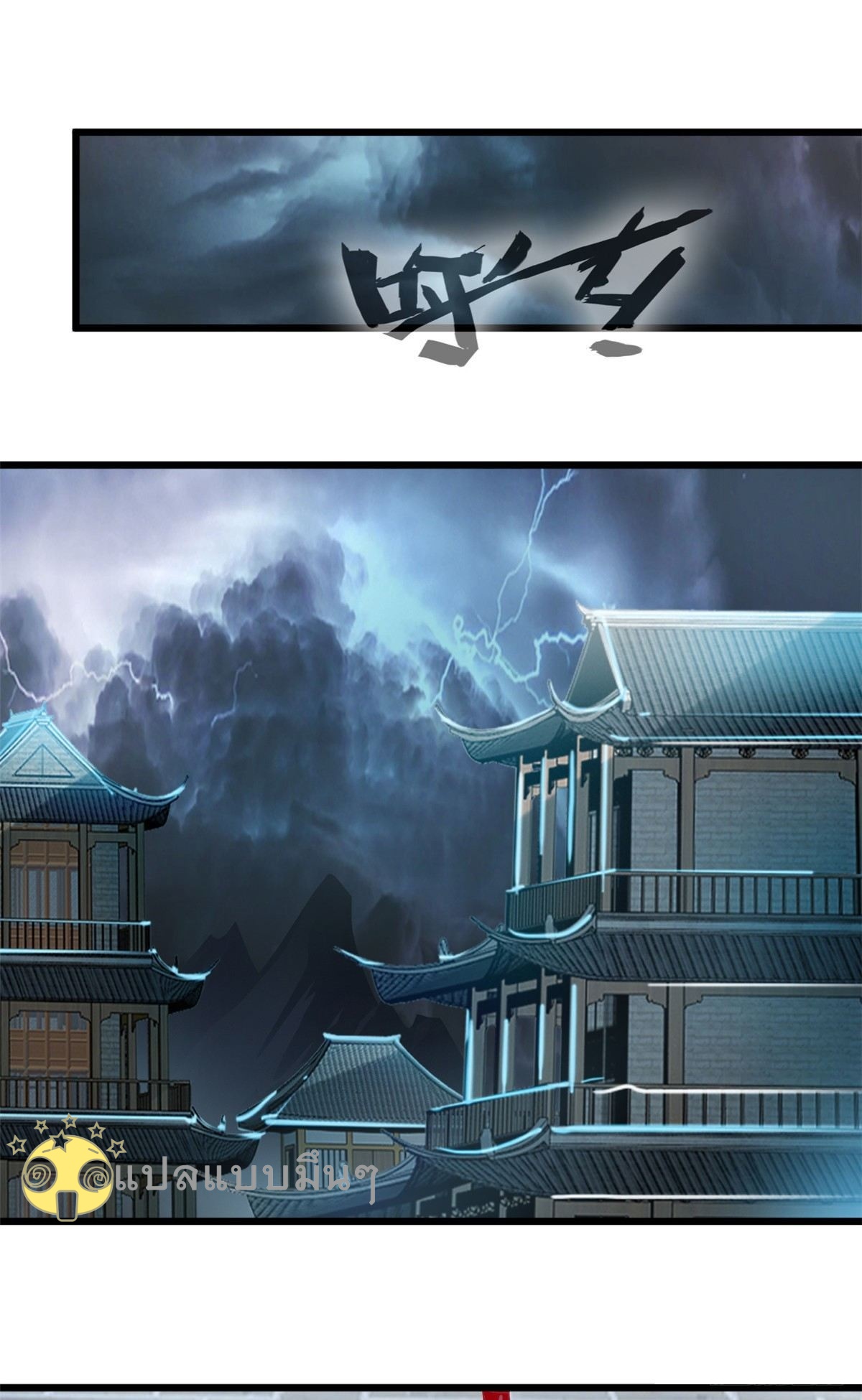 ปรมาจารย์ที่แข็งแกร่งที่สุด ตอนที่ 47 หน้า 20