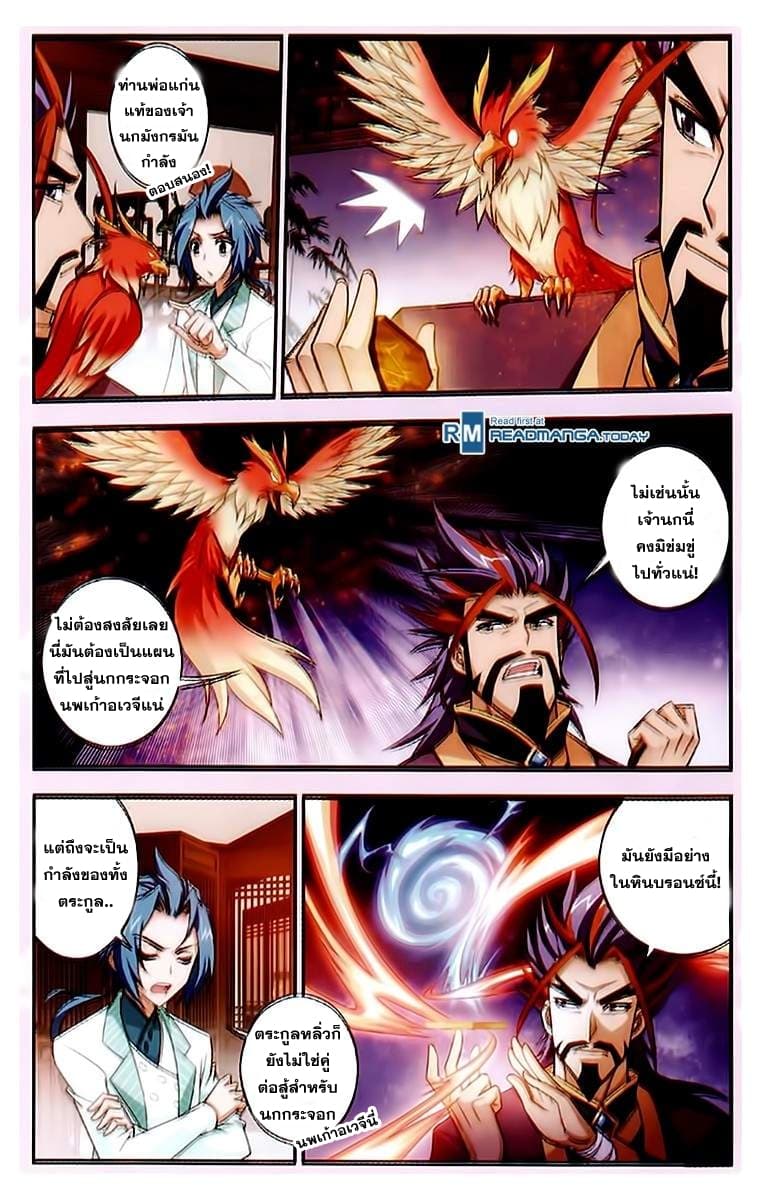 Da Zhu Zai ศึกปรมาจารย์สะท้านฟ้า (ชนจีน) ตอนที่ 20 หน้า 20