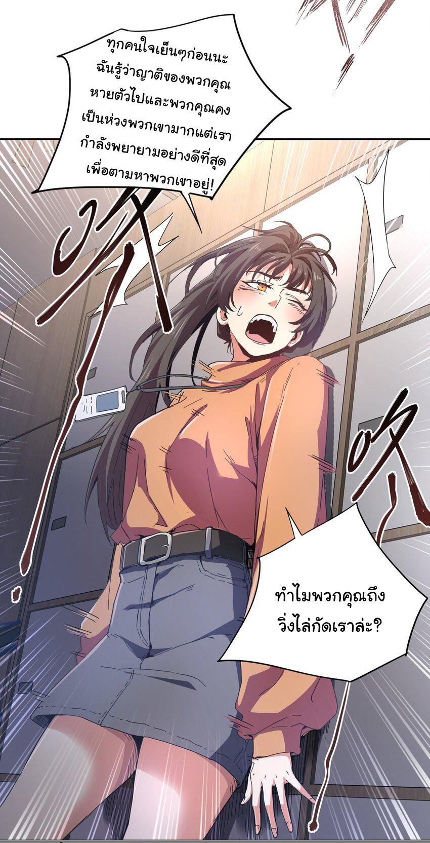 กลับมาเกิดใหม่ในยุคก่อนวันสิ้นโลก! ตอนที่ 3 หน้า 22