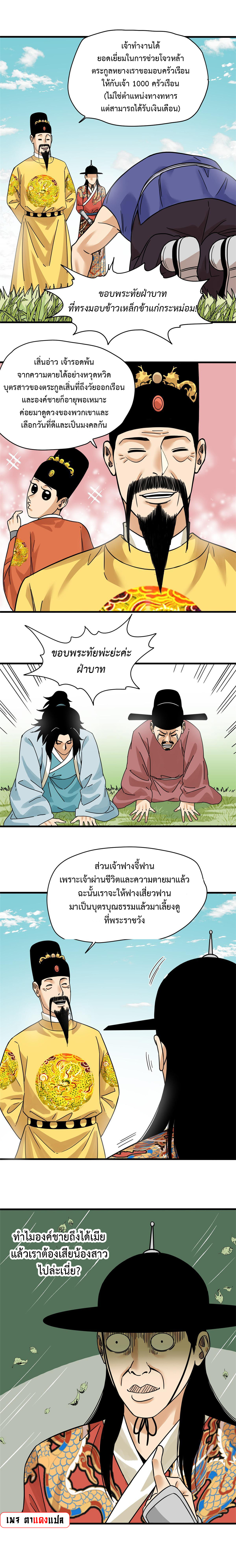 Ming Dynasty's Failure ตอนที่ 217 หน้า 8